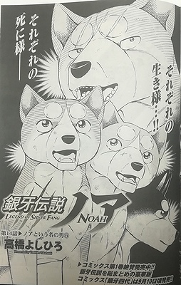 銀牙伝説ノア ネタバレ2巻14話＆感想【オリオン旅立つ】: ねむろぐ