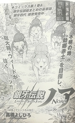 銀牙伝説ノア: ねむろぐ