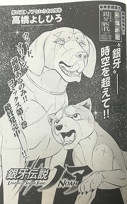 銀牙伝説ノア: ねむろぐ