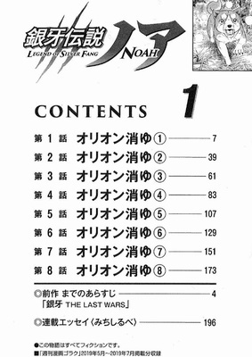 銀牙伝説ノア 1巻1話の感想 ネタバレ インパクトの弱い始まり ねむろぐ